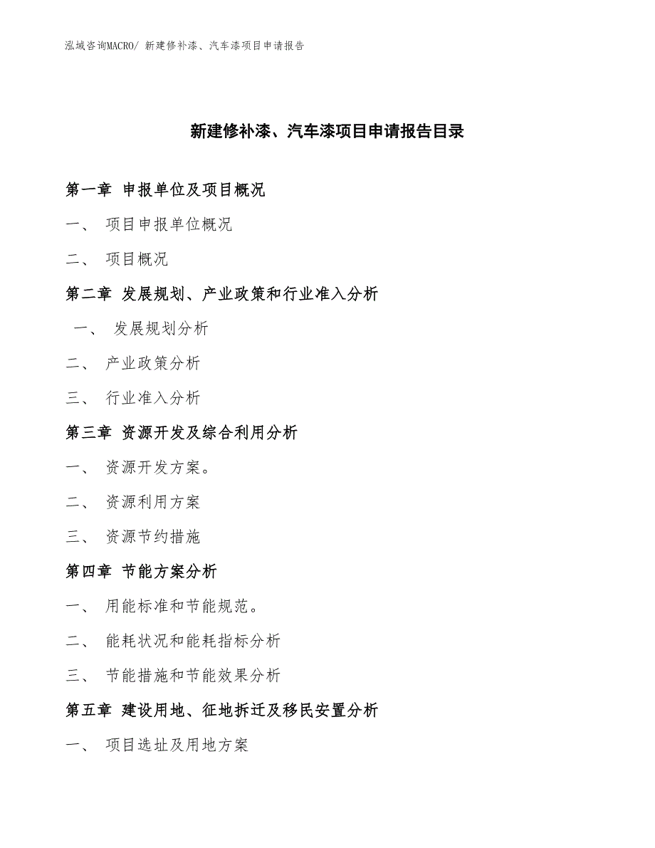 新建修补漆、汽车漆项目申请报告_第3页