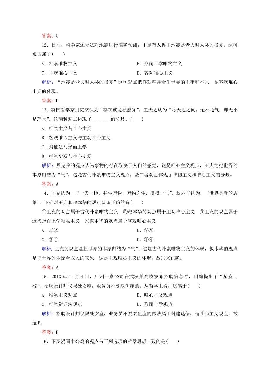 2014-2015学年高中政治 第二课 百舸争流的思想一课一练（含解析）新人教版必修4_第5页