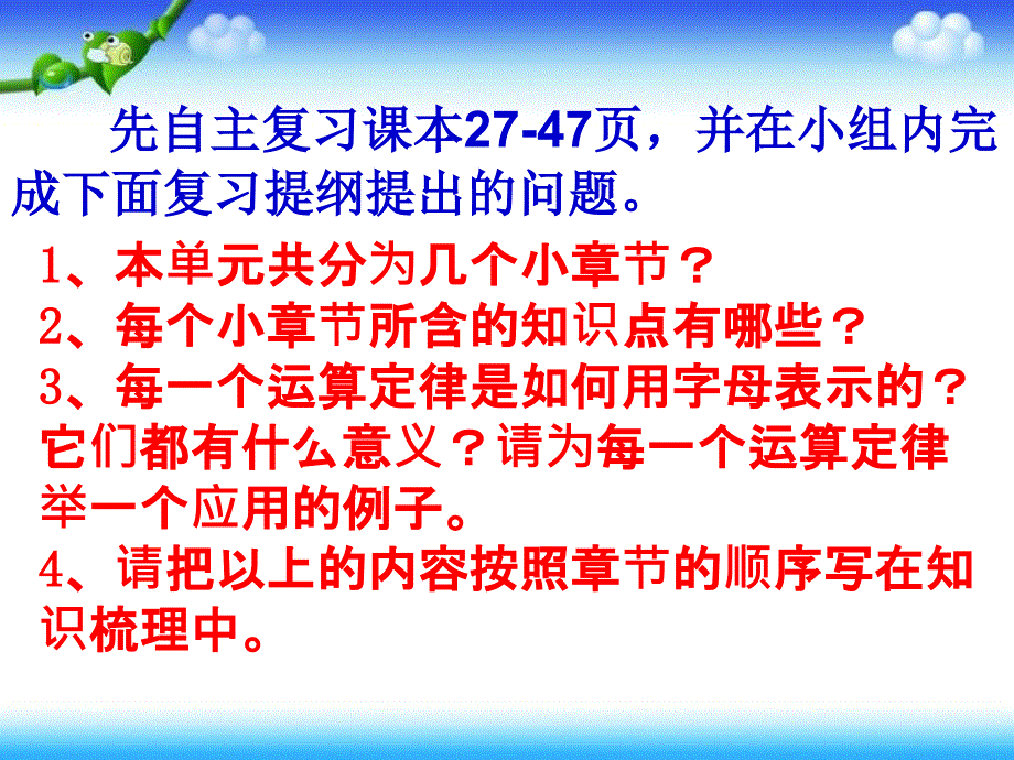 新人教版四年级数学下册《第三单元整理复习》_第2页