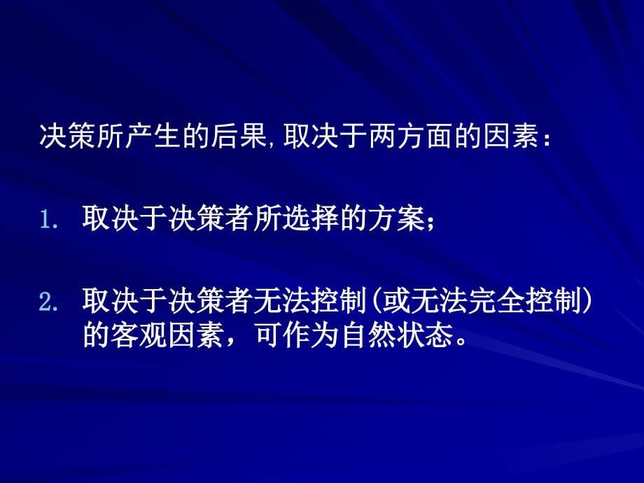 课件：医学信息分析教学资料 第3章 风险型决策分析2_wj_第5页