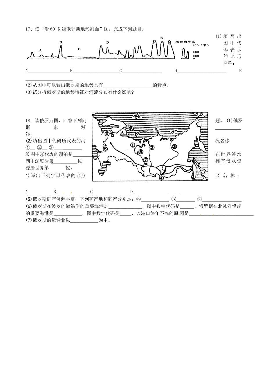 山东省胶南市王台镇中心中学2014-2015学年七年级地理下学期第10周周末作业试题1 湘教版_第2页