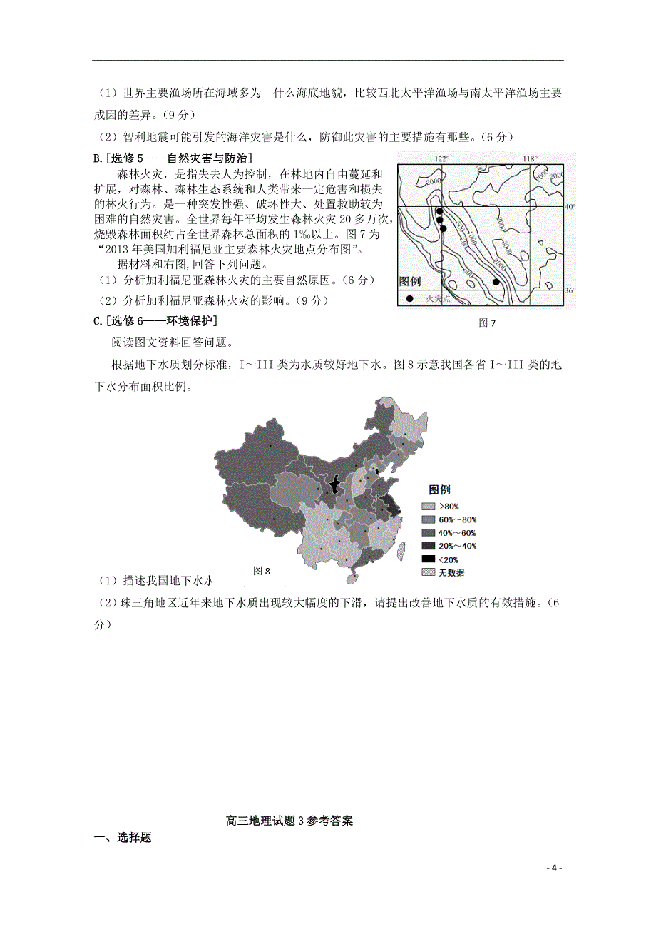 福建省漳州市2015届高三地理5月适应性试题三_第4页
