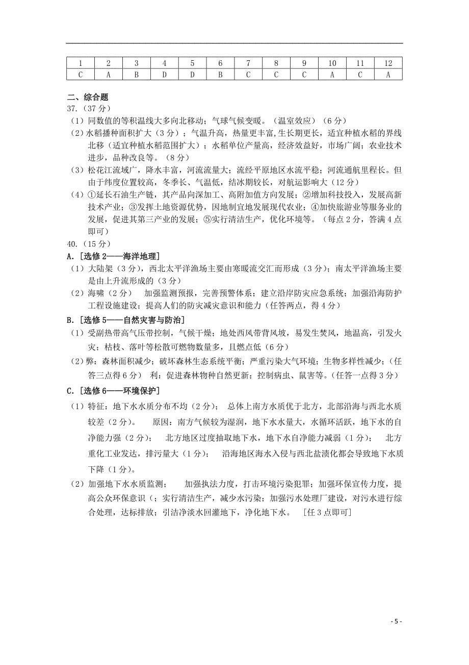 福建省漳州市2015届高三地理5月适应性试题三_第5页