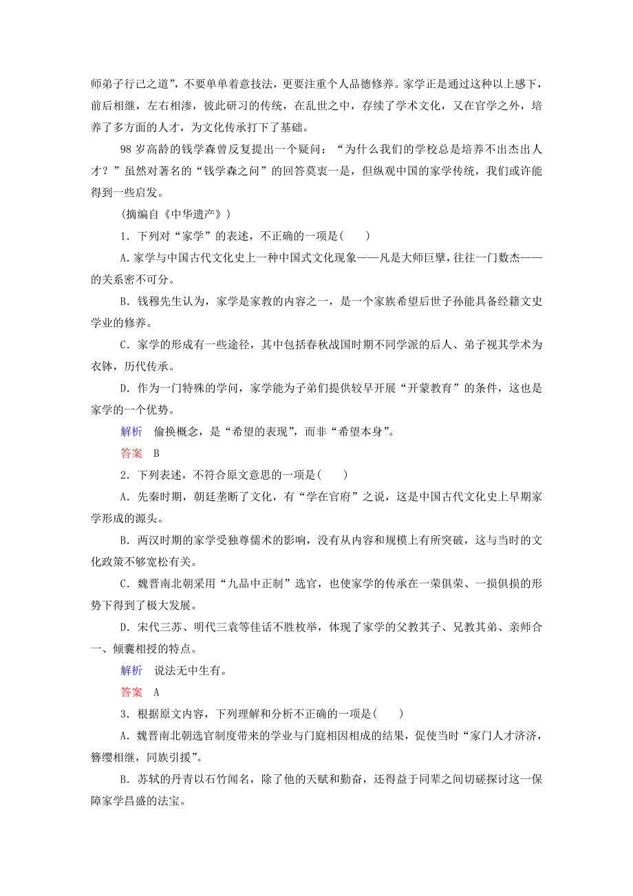 2015高中语文 第四单元 检测题 新人教版必修2_第2页