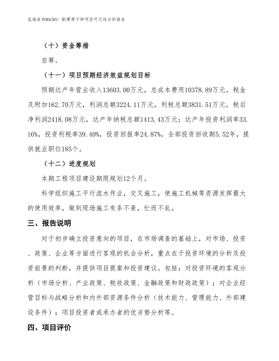 新建原子钟项目可行性分析报告_第4页