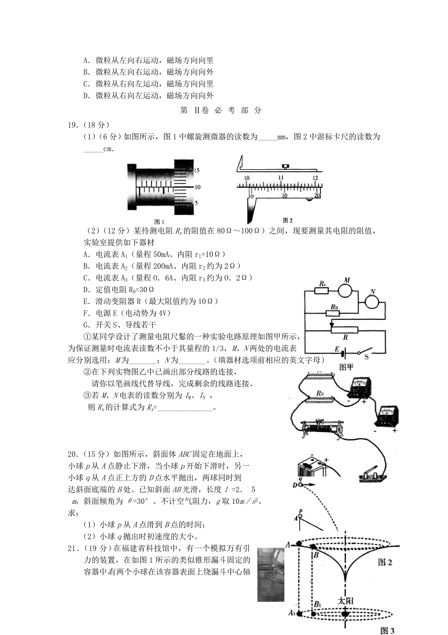 福建省泉港一中2015届高考理综围题卷_第4页