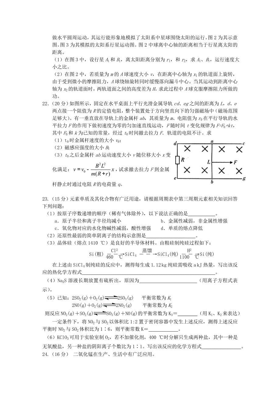 福建省泉港一中2015届高考理综围题卷_第5页