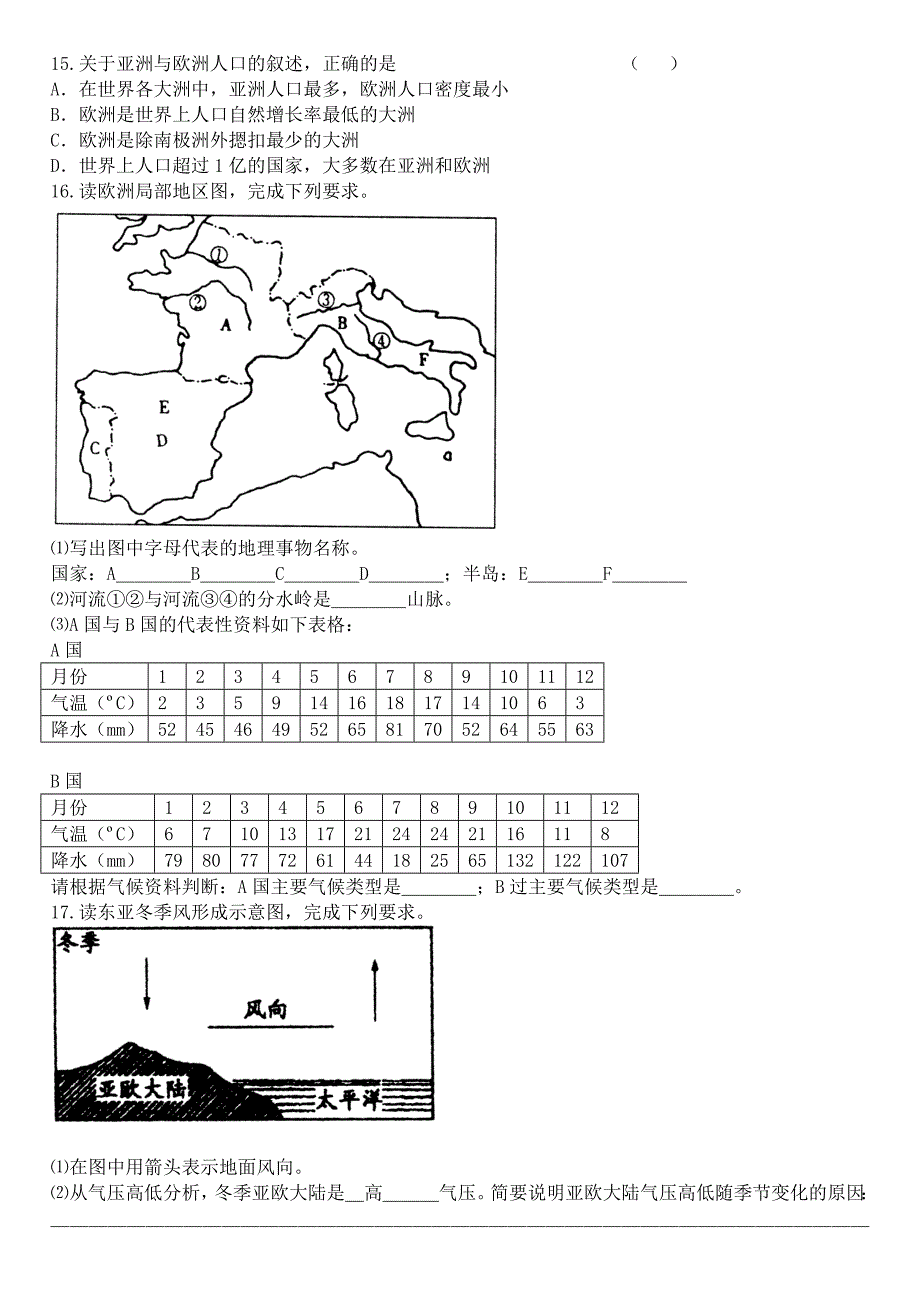 中考地理 专题复习与强化训练之亚洲和欧洲_第2页