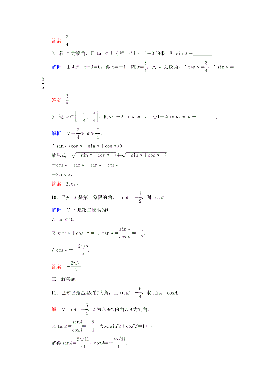 2014-2015学年高中数学 第三章 三角恒等变形双基限时练24（含解析）北师大版必修4_第3页