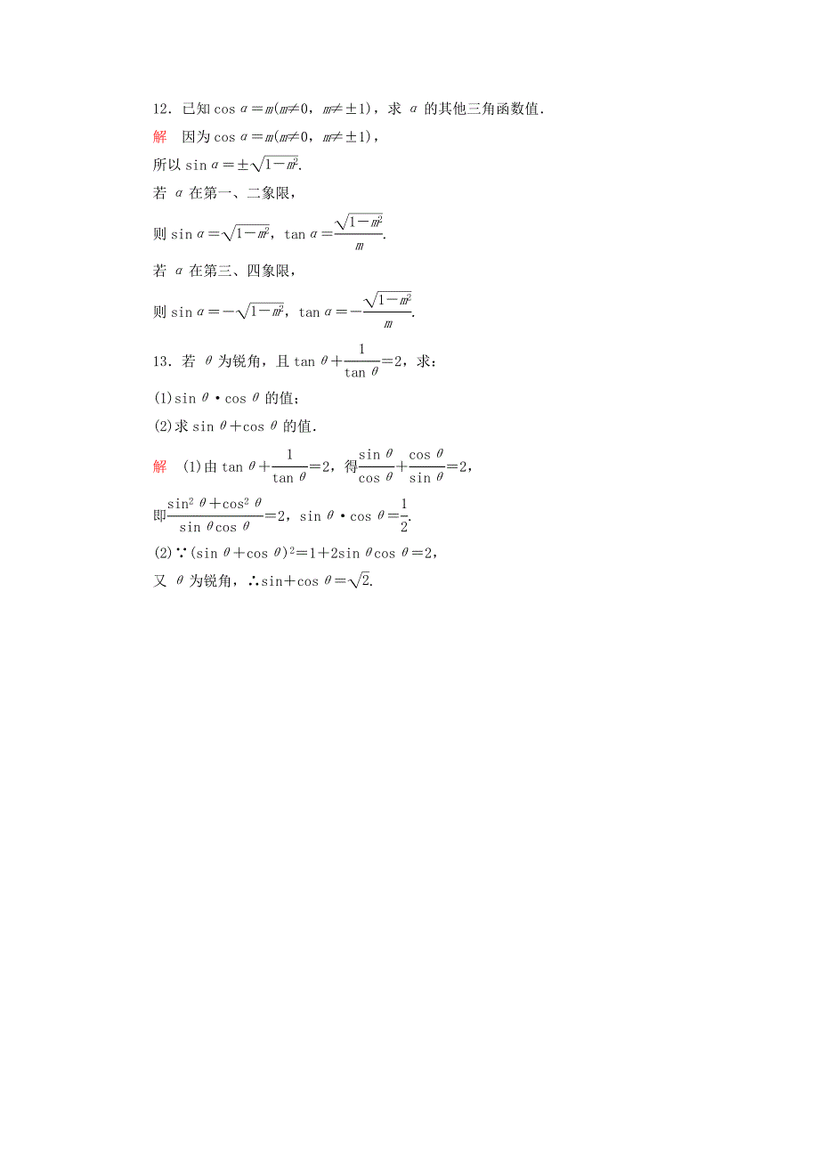 2014-2015学年高中数学 第三章 三角恒等变形双基限时练24（含解析）北师大版必修4_第4页