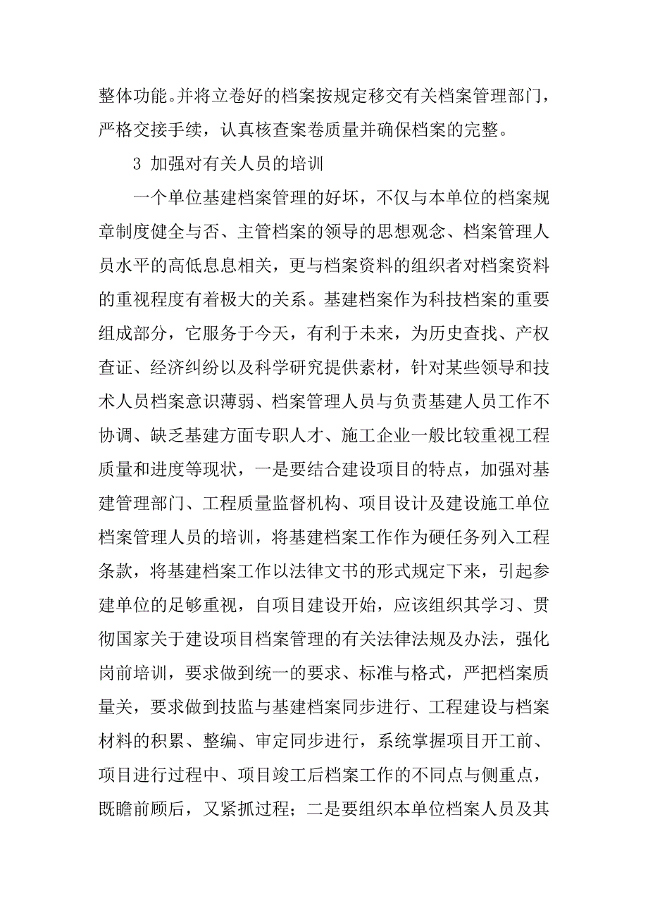 浅谈加强基层事业单位基建档案的管理的论文_第4页