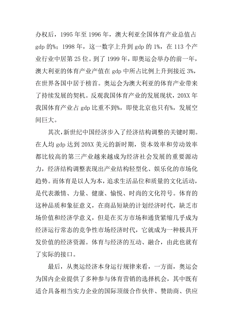 奥运经济引发的新产业经济发展的思考的论文_第3页