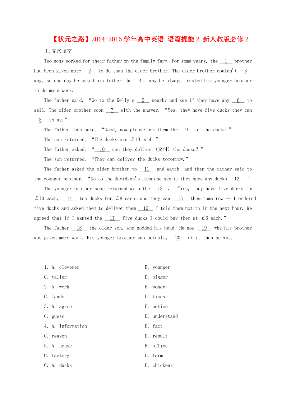 2014-2015学年高中英语 语篇提能2 新人教版必修2_第1页