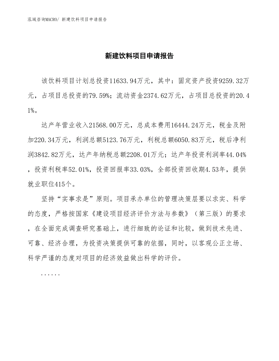 新建饮料项目申请报告_第2页