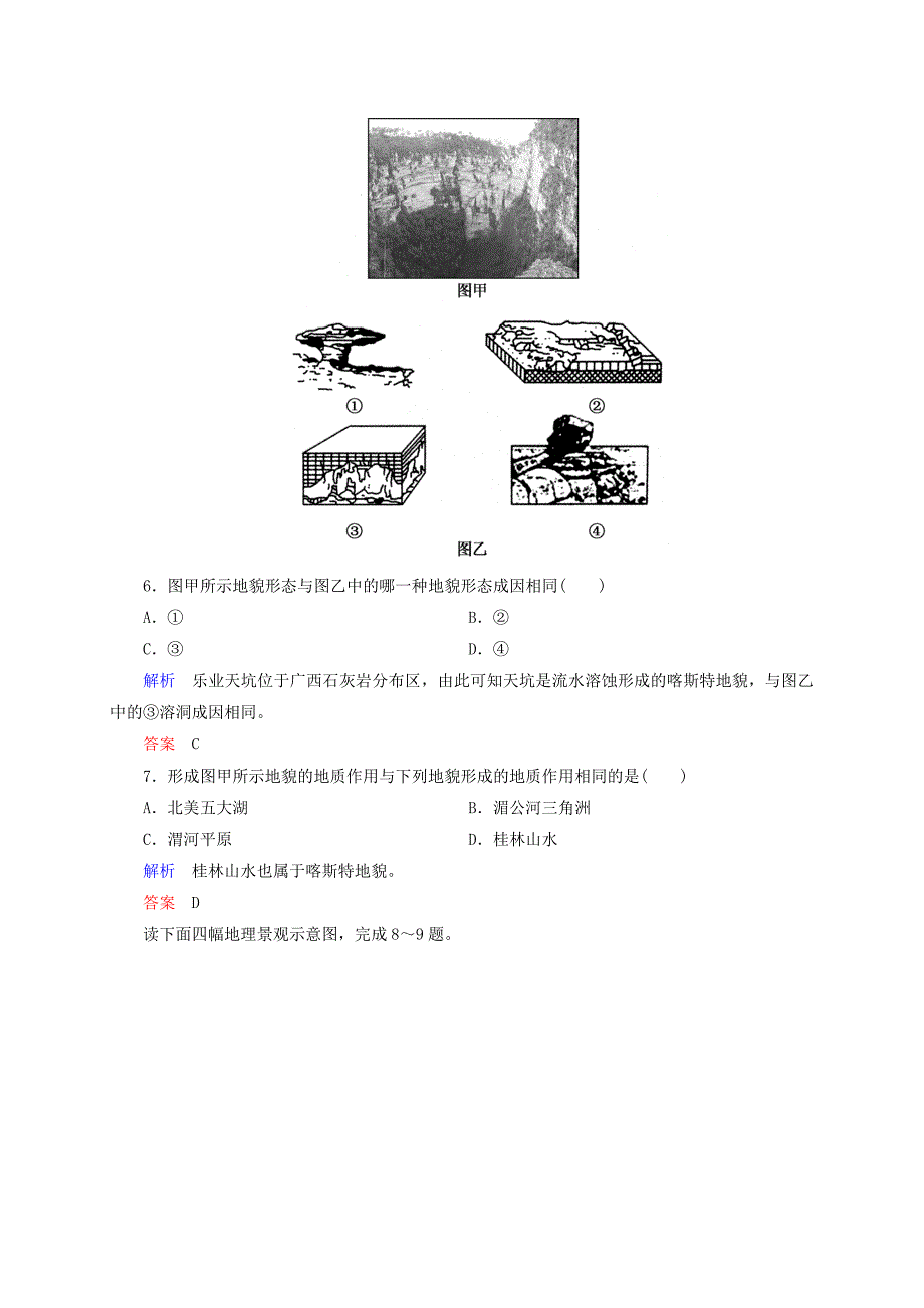 2014-2015学年高中地理 第四章 地表形态的塑造单元测评 新人教版必修1_第3页