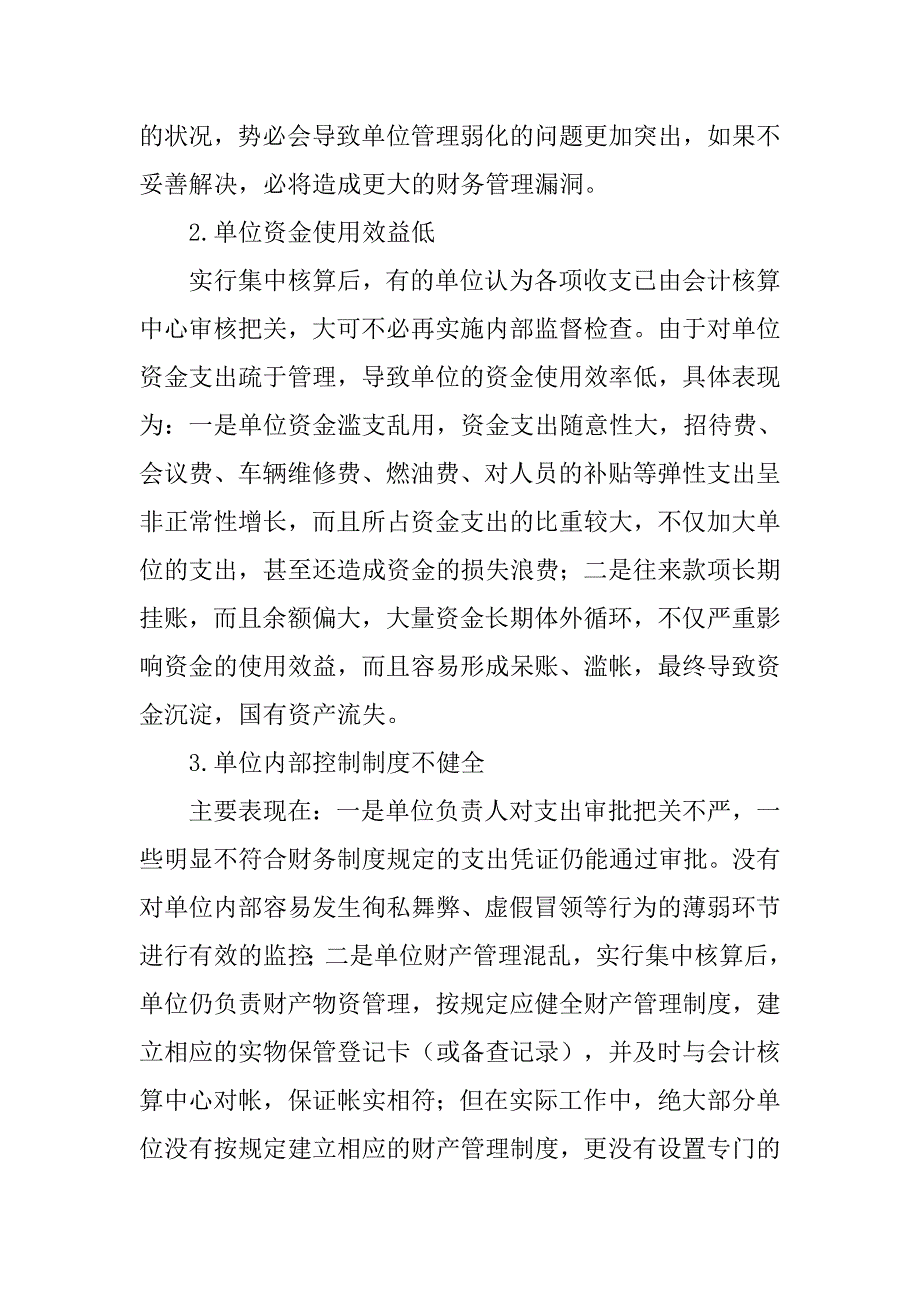 浅析实行会计集中核算后如何强化核算单位财务管理的论文_第3页