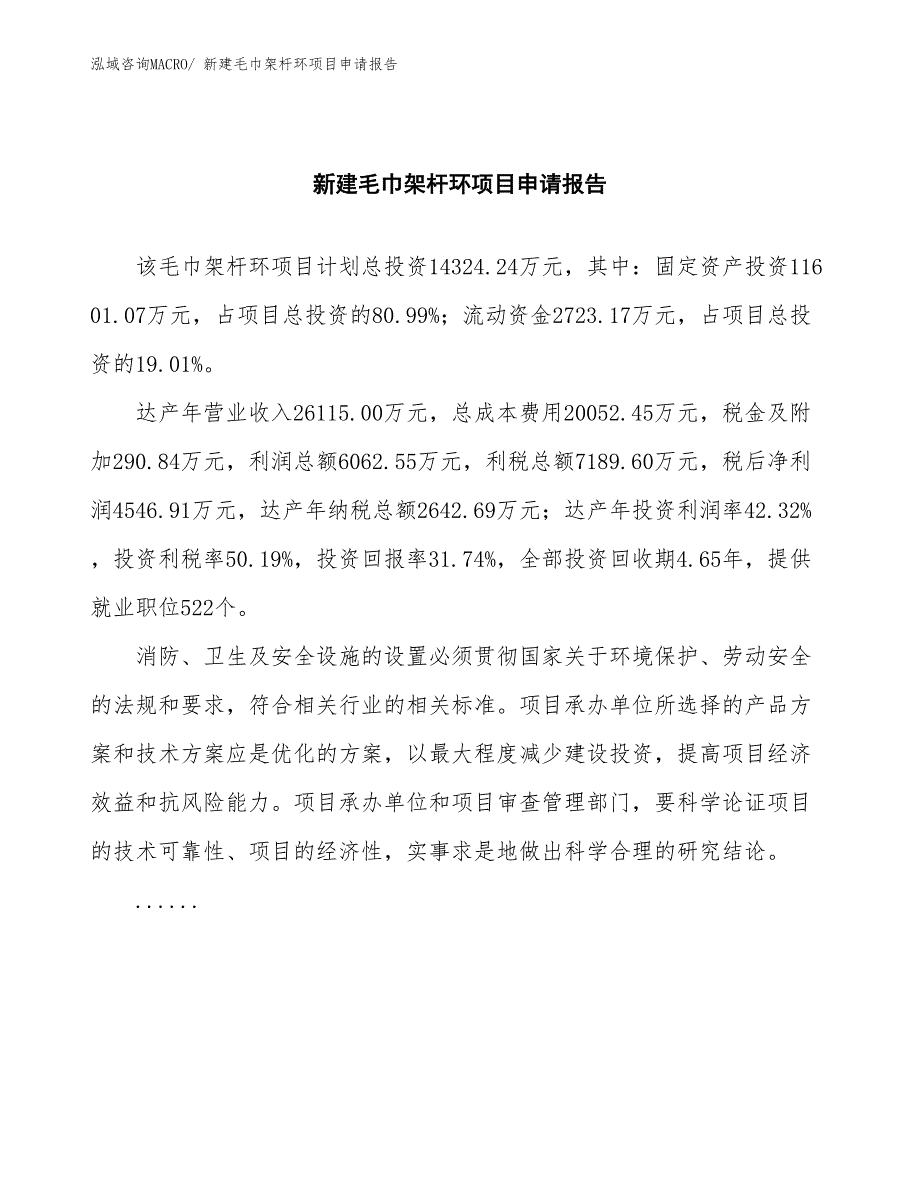 新建毛巾架杆环项目申请报告_第2页