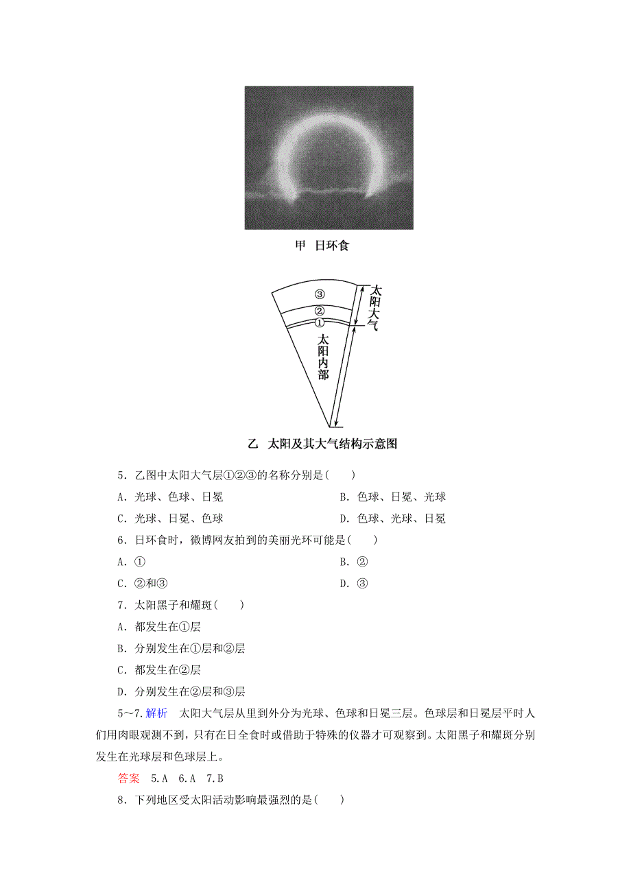 2014-2015学年高中地理 太阳对地球的影响双基限时练 新人教版必修1_第2页