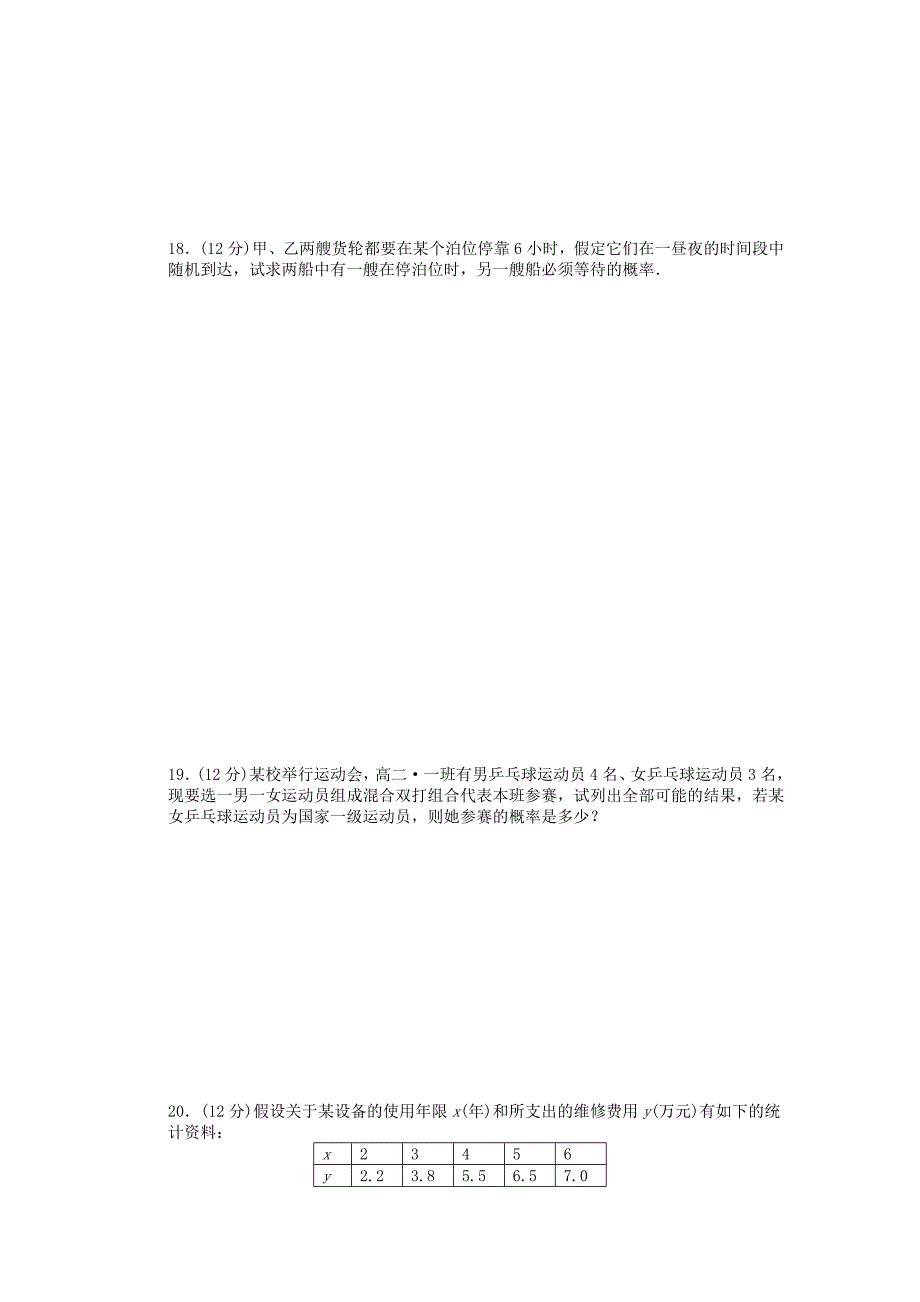 2014-2015学年高中数学 模块综合检测（a） 新人教a版必修3_第4页