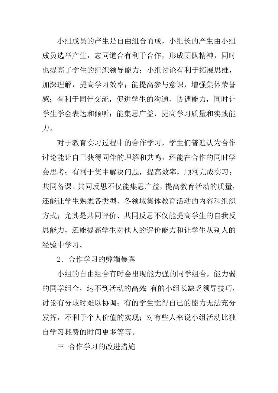 浅谈“合作学习”在幼儿教育教学中的运用的论文_第3页