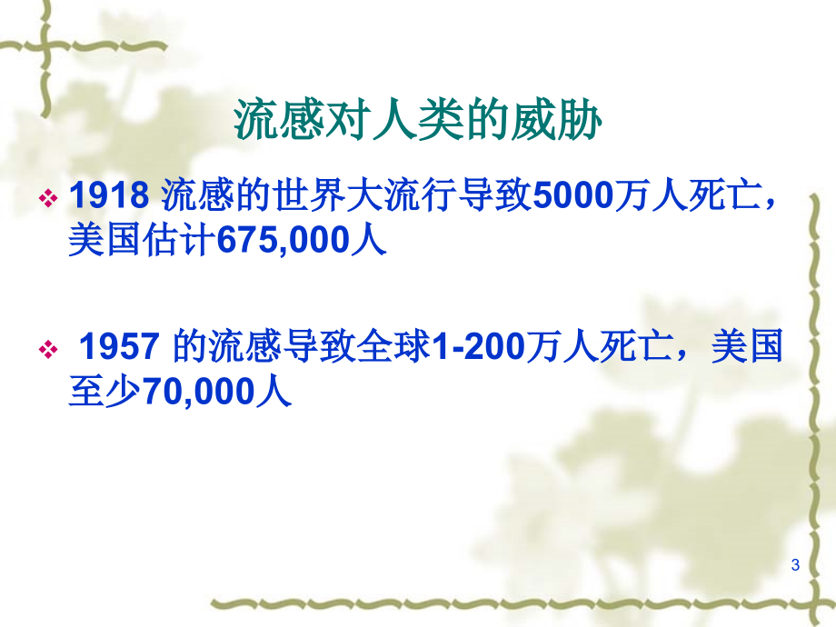 课件：重症甲型h1n1流感的早期筛查、救治和护理_第3页