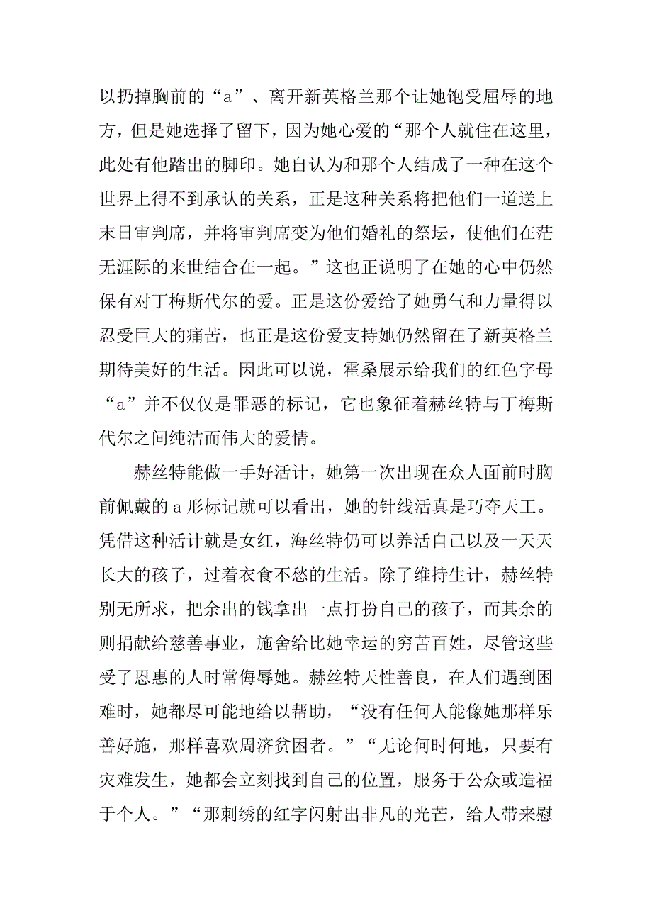 浅谈《红字》中字母“ａ”的象征意义的论文_第3页