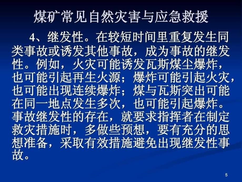 课件：煤矿常见自然灾害与应急救援_第5页