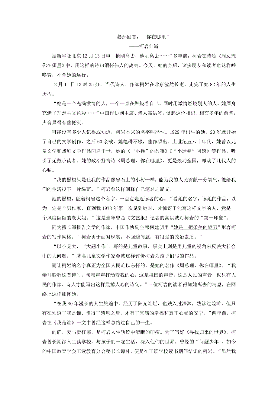 2014-2015高中语文 散文 第5单元 略读《光》《树（节选）》同步检测试题 新人教版选修《现代诗歌散文欣赏》_第4页