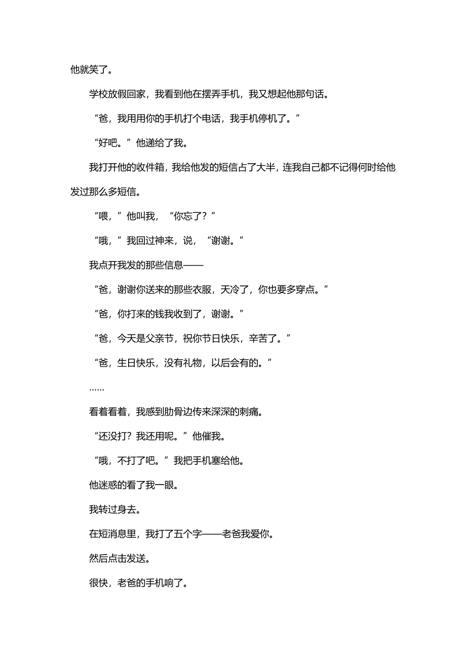 高中作文 叙事 短信_900字.doc_第2页