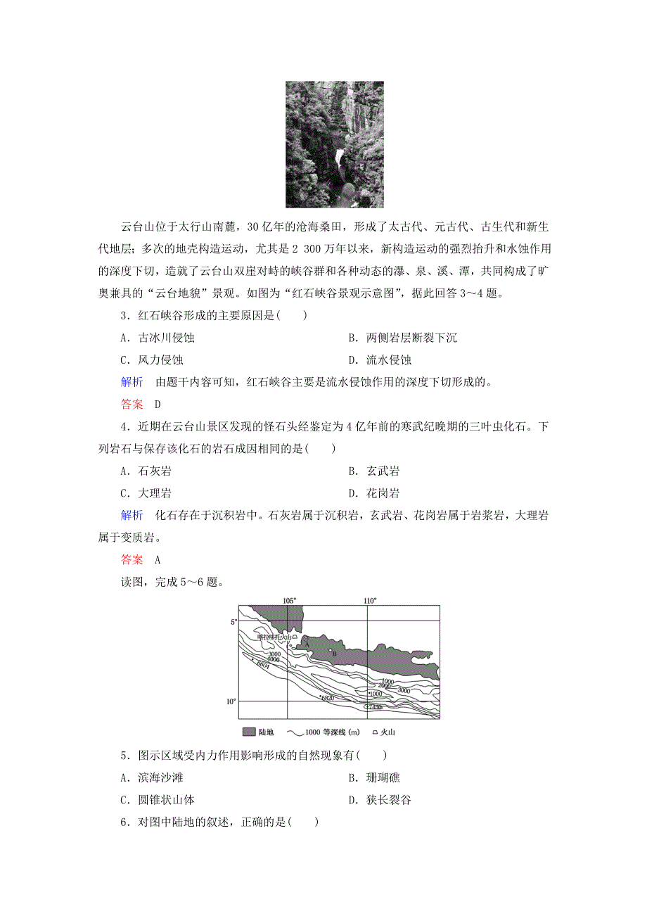 2014-2015学年高中地理 第四章 地表形态的塑造单元检测 新人教版必修1_第2页