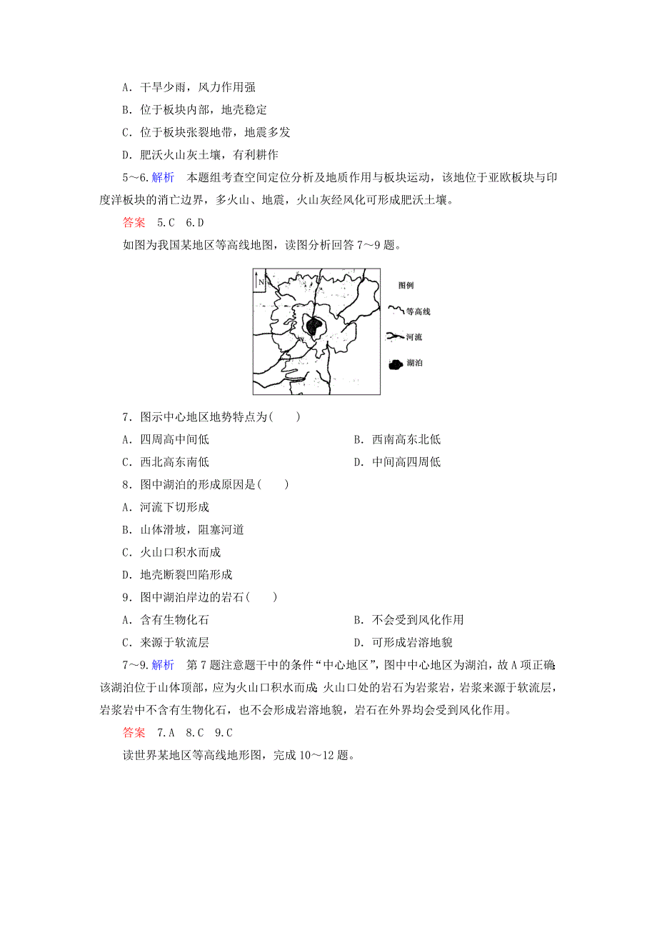 2014-2015学年高中地理 第四章 地表形态的塑造单元检测 新人教版必修1_第3页