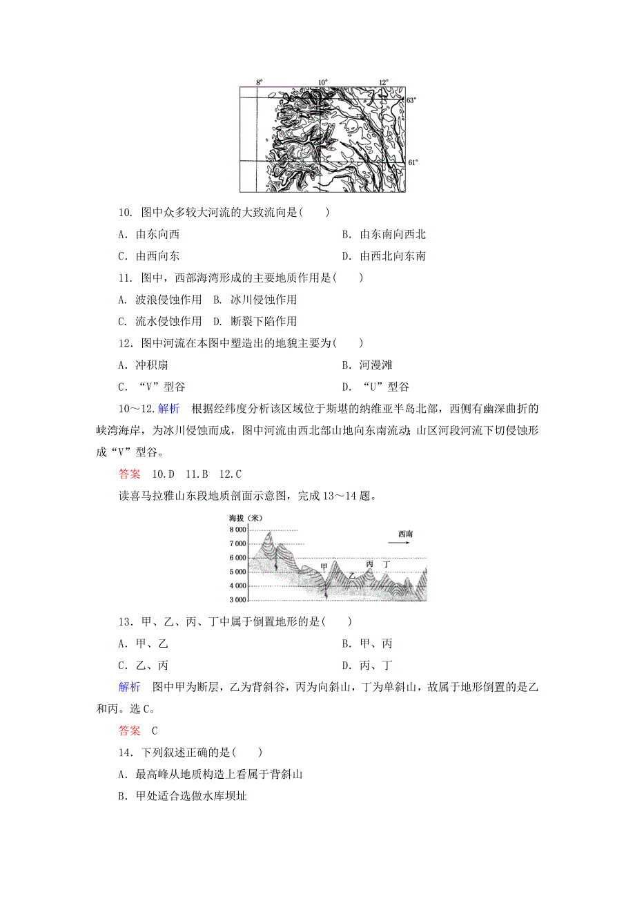 2014-2015学年高中地理 第四章 地表形态的塑造单元检测 新人教版必修1_第4页