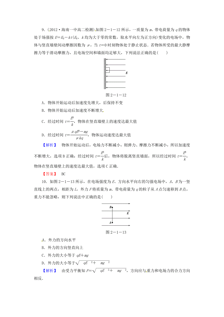 2014-2015学年高中物理 2.1探究电场的力的性质课时作业 沪科版选修3-1_第4页