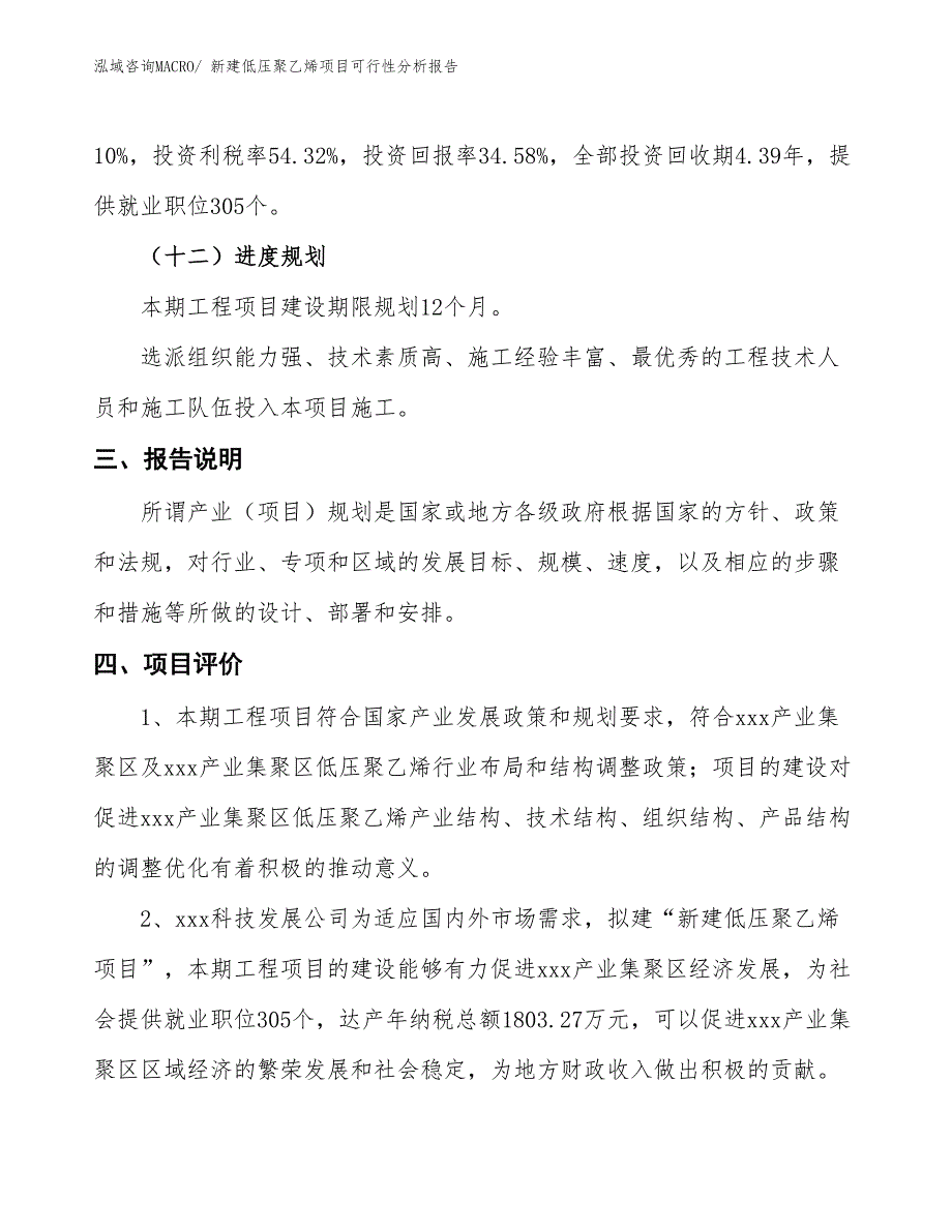 新建TPU塑料项目可行性分析报告_第4页