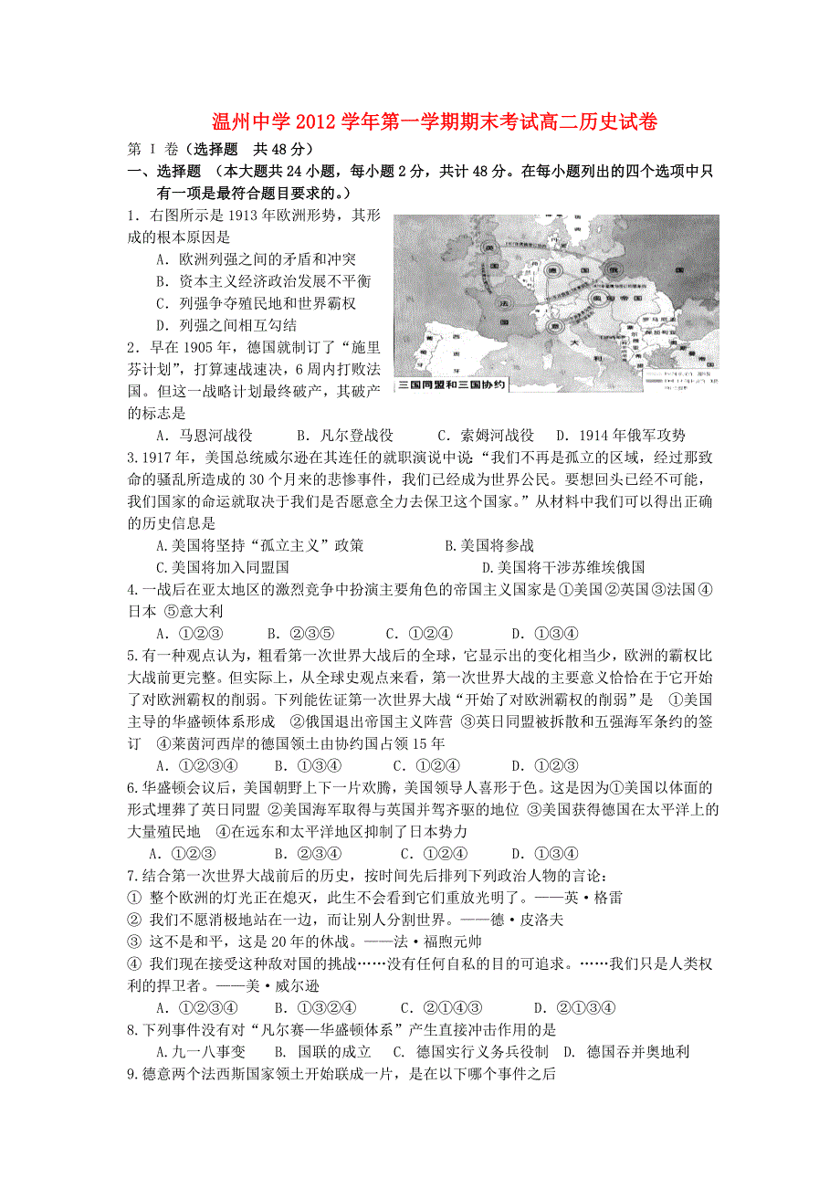 浙江省温州市2012-2013学年高二历史上学期期末试题人民版_第1页