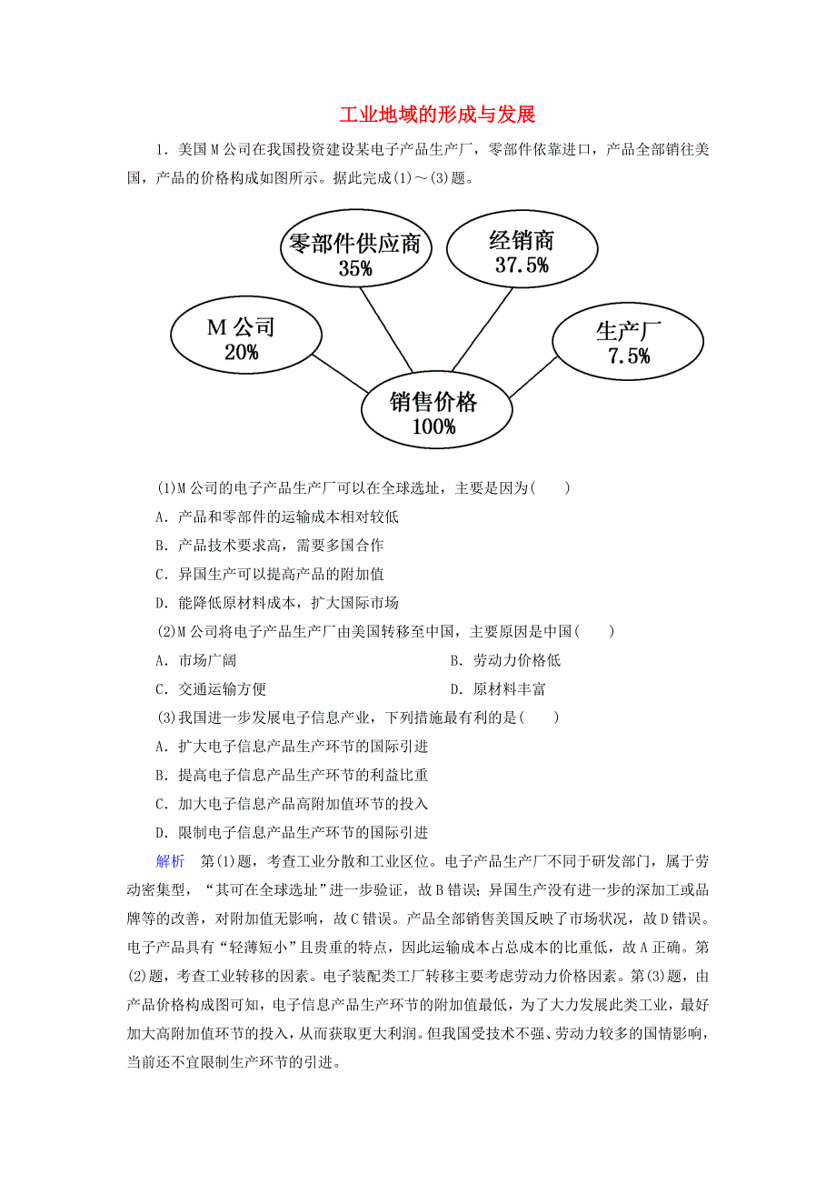 2014-2015学年高中地理 第四章 工业地域的形成与发展单元综合提升 新人教版必修2_第1页