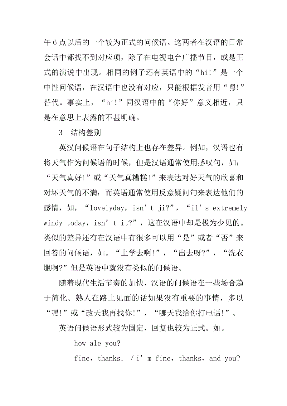 浅析英汉问候语差异的论文_第4页