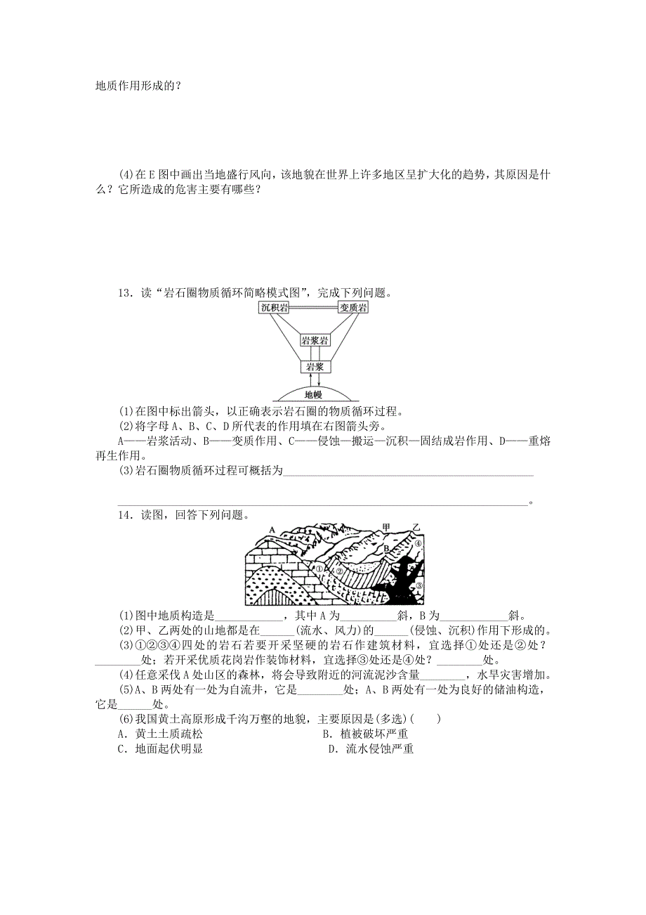 2014-2015高中地理 2.3.2 造成地表形态变化的外力作用和岩石圈的物质循环每课一练 中图版必修1_第3页