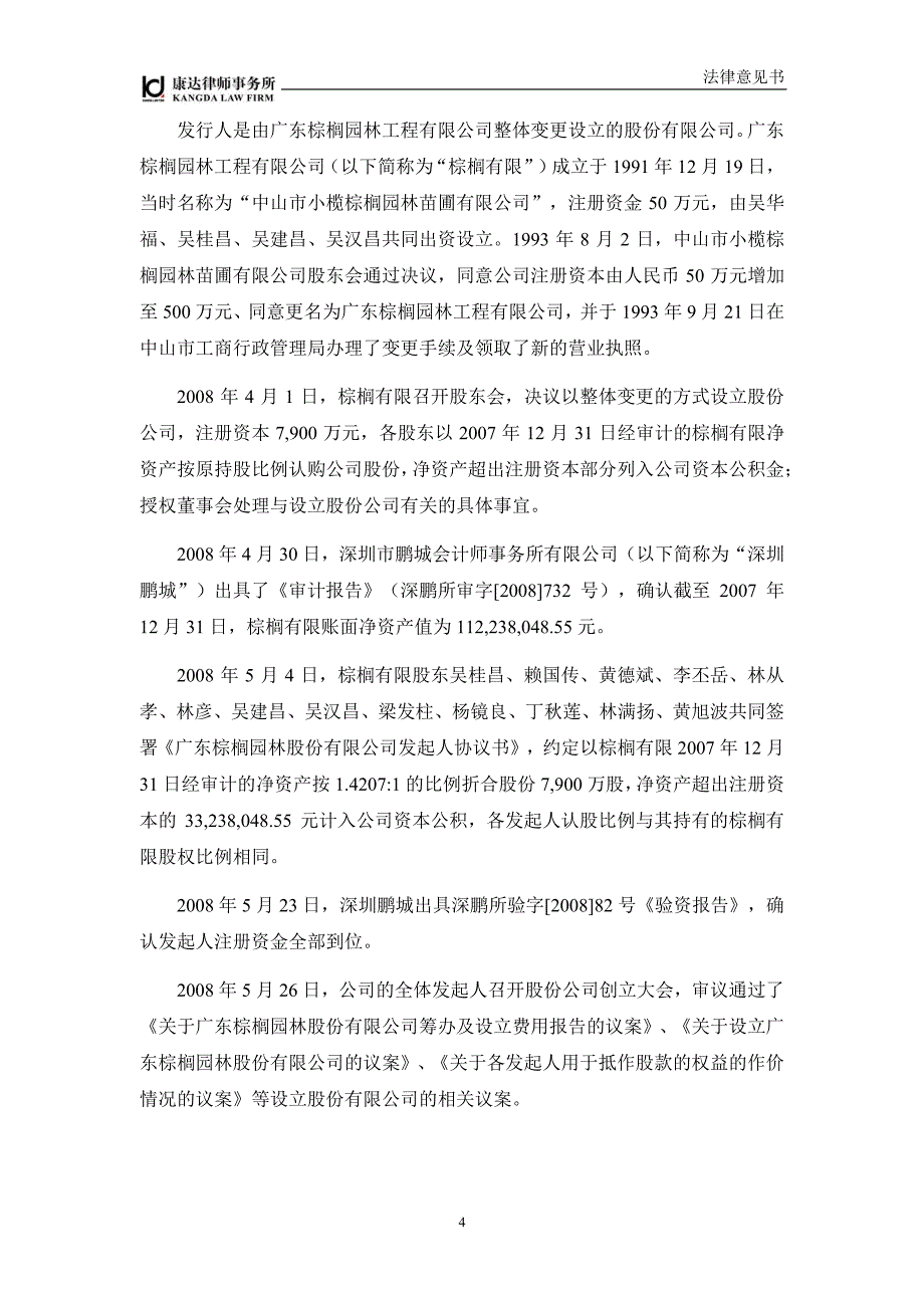 棕榈生态城镇发展股份有限公司17年度第三期超短期融资券法律意见书_第3页