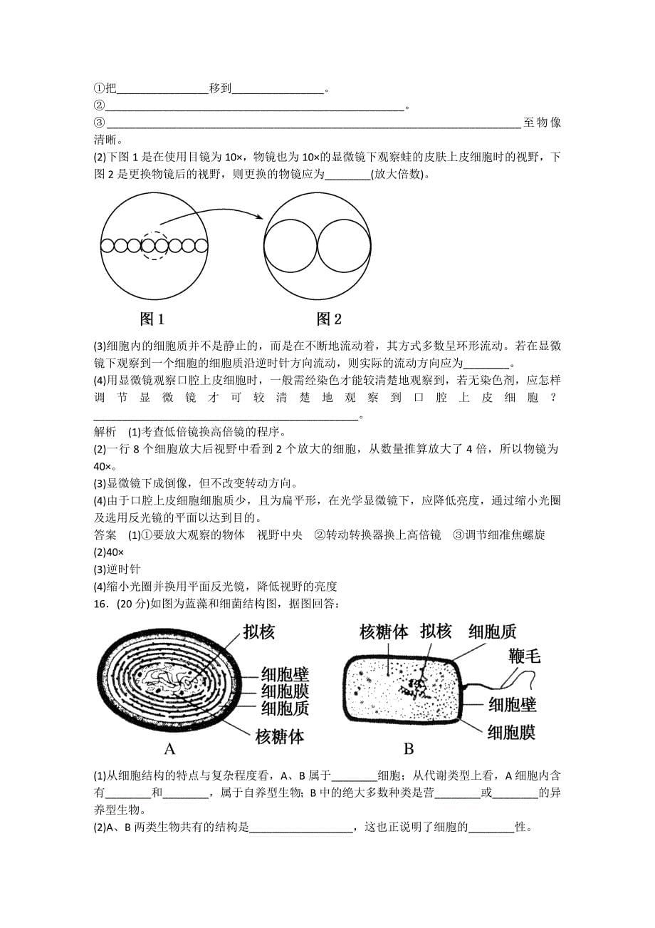 2014-2015学年高中生物 细胞的多样性和统一性双基限时练 新人教版必修1_第5页