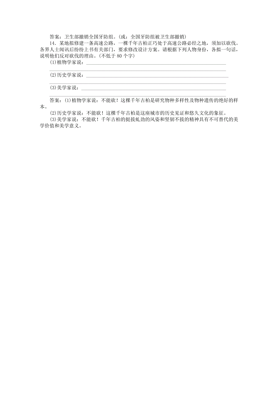 高二语文上册同步创新课堂 第三单元九知能优化训练 大纲人教版_第4页