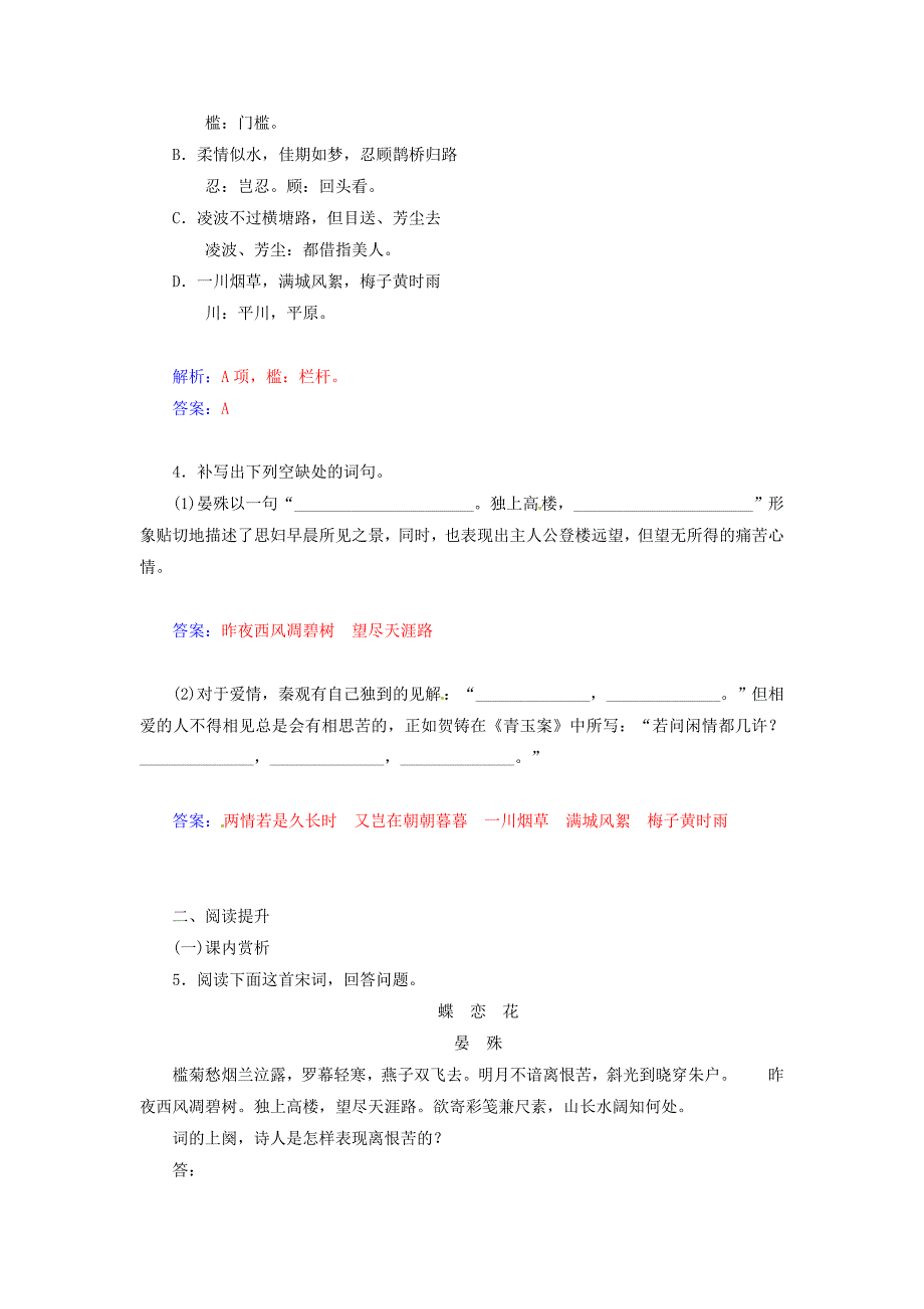 2014-2015学年高中语文 第19课 言情词三首同步试题 粤教版选修《唐诗宋词元散曲选读》_第3页