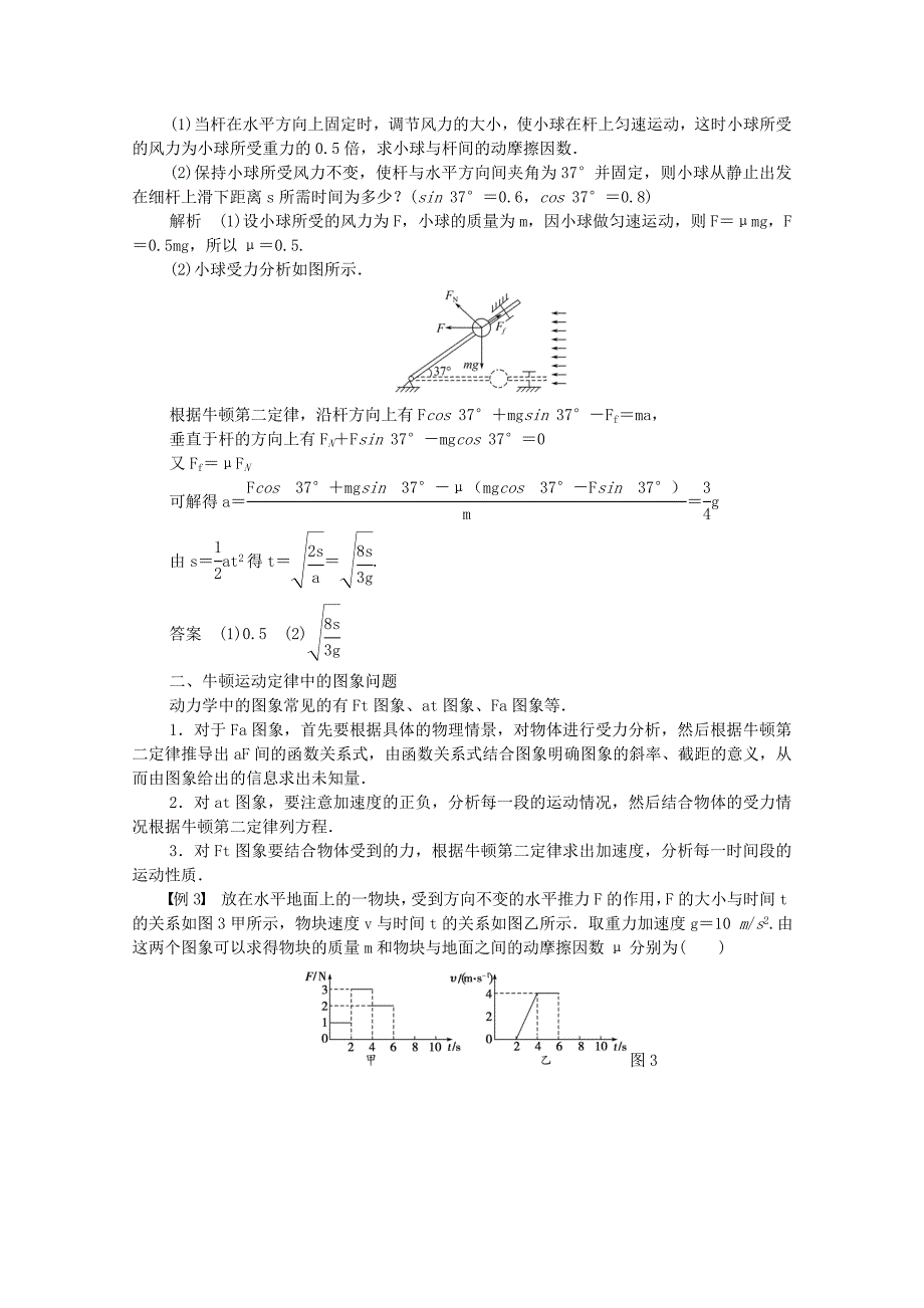 2014-2015高中物理 第四章 牛顿运动定律章末整合 新人教版必修1_第3页