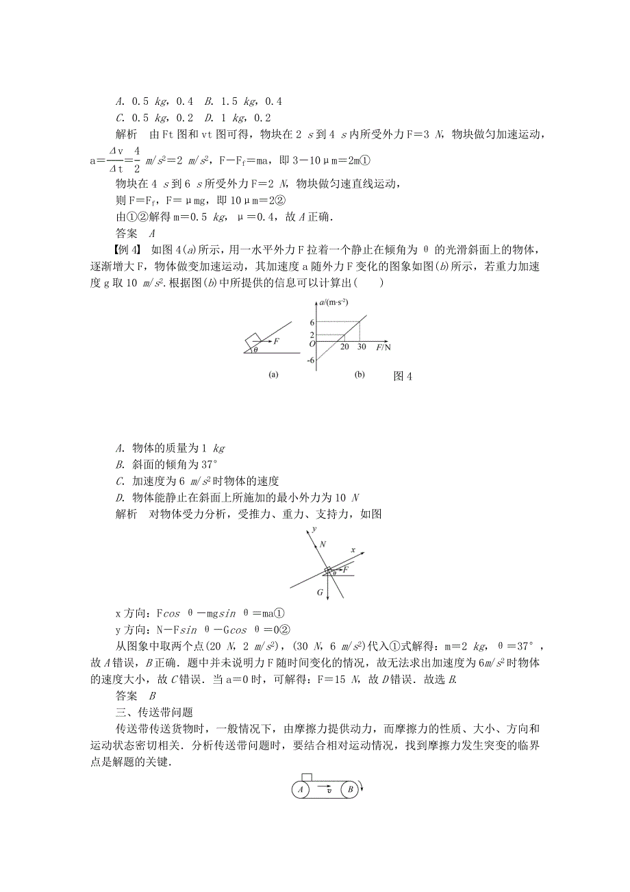 2014-2015高中物理 第四章 牛顿运动定律章末整合 新人教版必修1_第4页