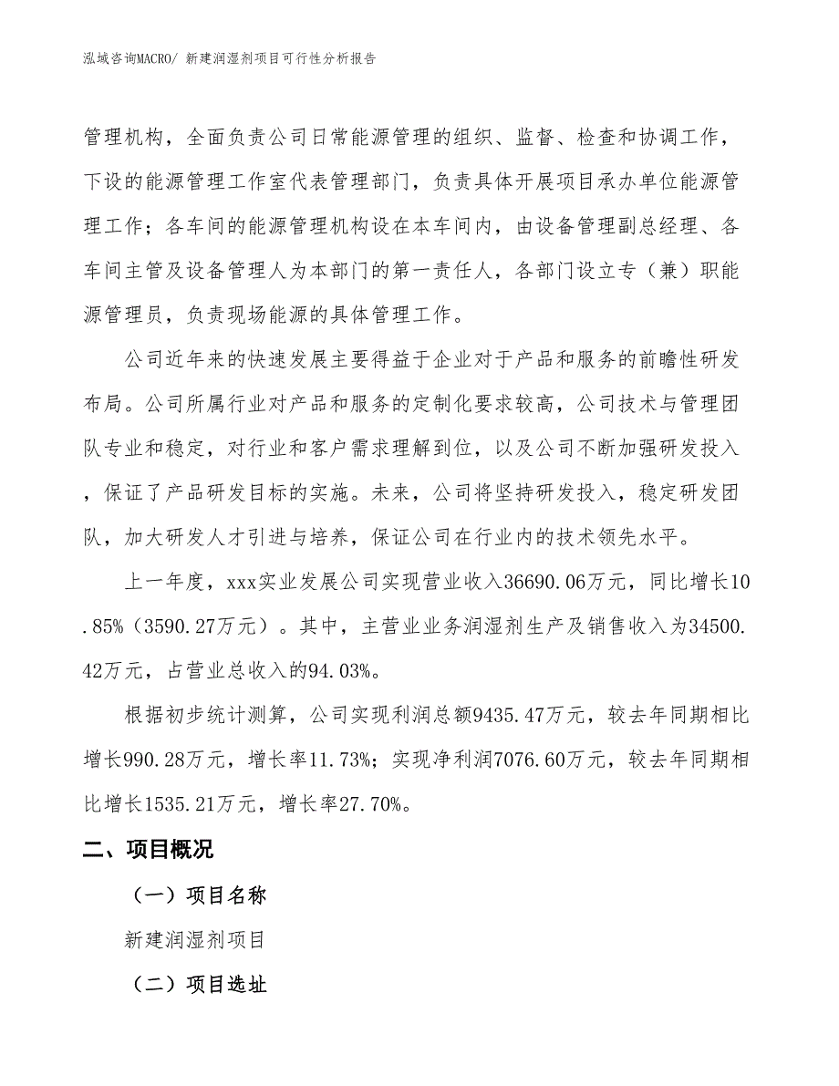 新建润湿剂项目可行性分析报告_第2页