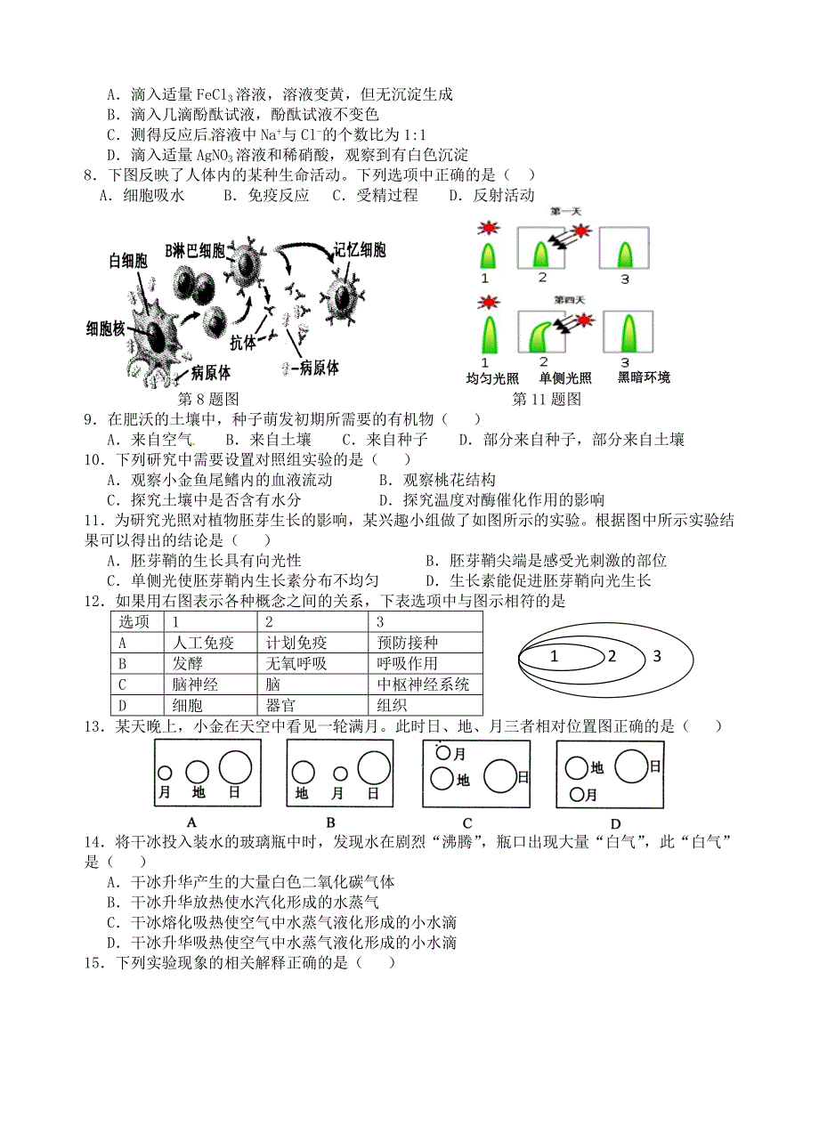 浙江省富阳市富春中学2015届九年级科学下学期开学检测试题_第2页