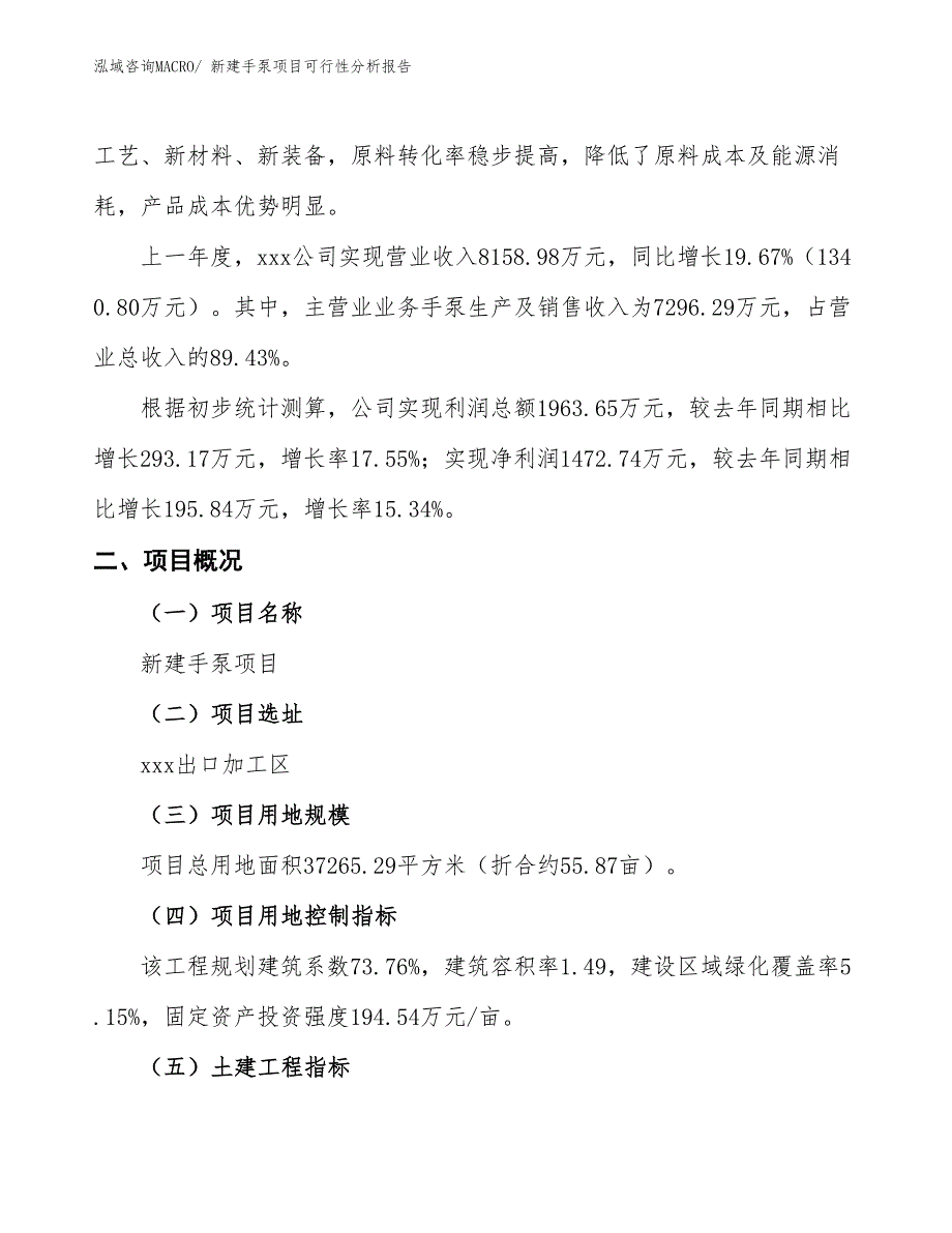 新建手泵项目可行性分析报告_第2页