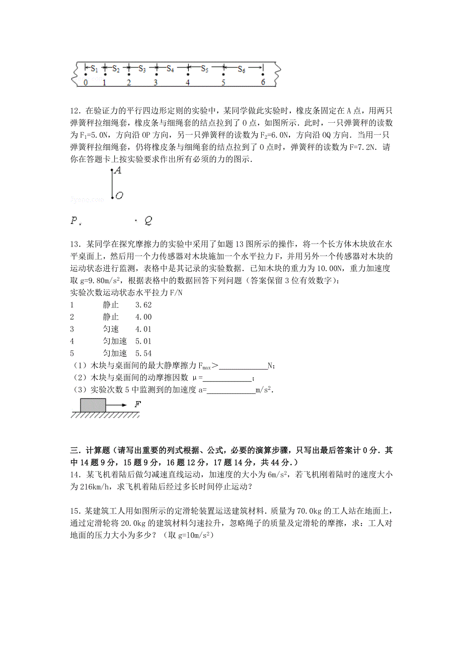 重庆市忠县拔山中学2014-2015学年高一物理上学期期末试卷（含解析）_第3页