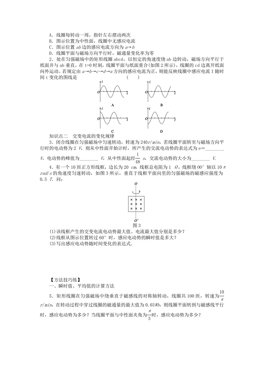 2014-2015高中物理 第5章 第1节交变电流同步检测试题 新人教版选修3-2_第2页