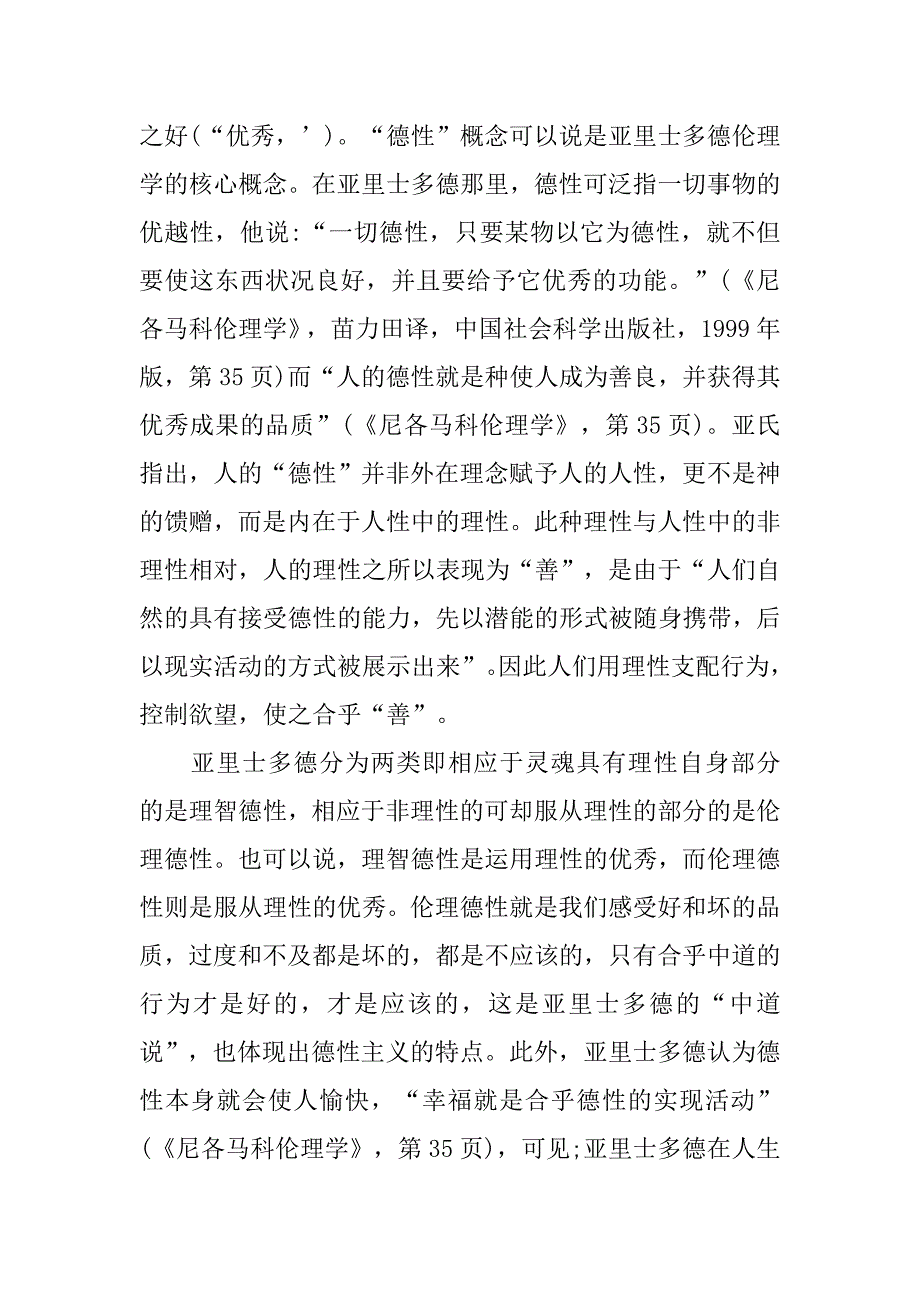 浅论亚里士多德与孔子伦理思想的比较研究的论文_第2页